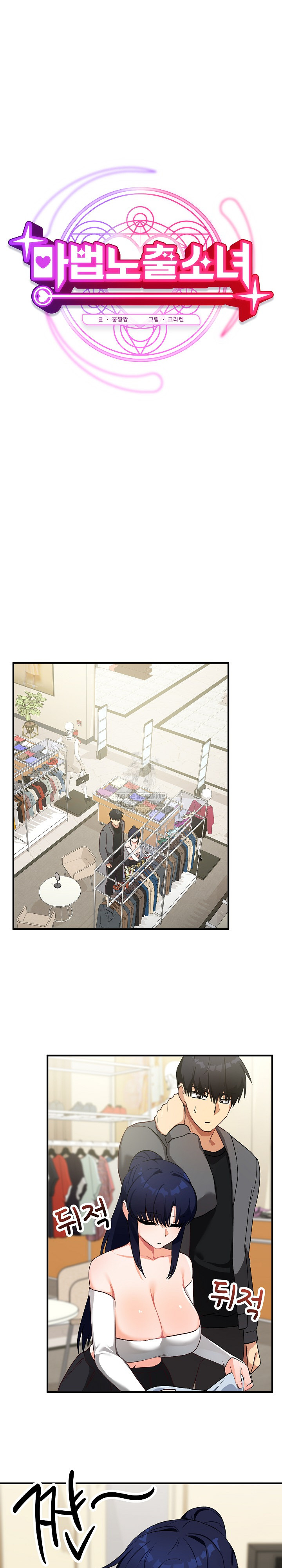 Saving My Magical Girl Raw 12