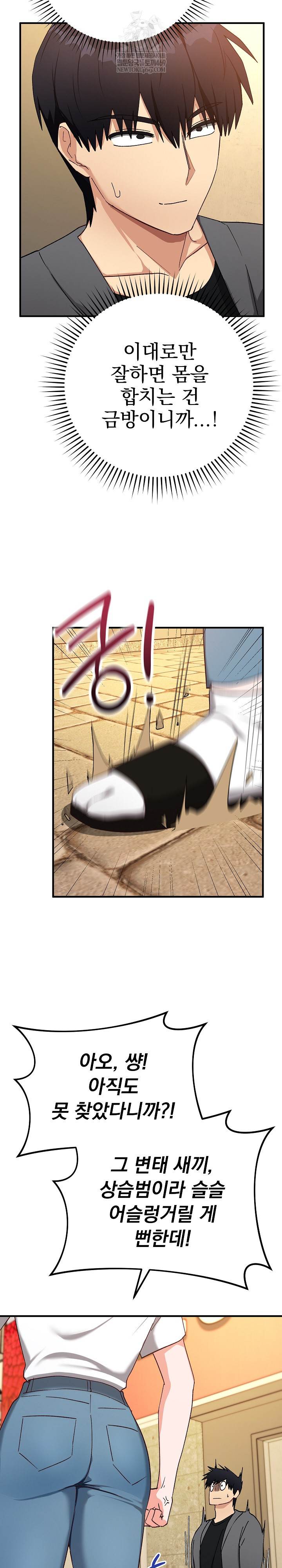 Saving My Magical Girl Raw 18