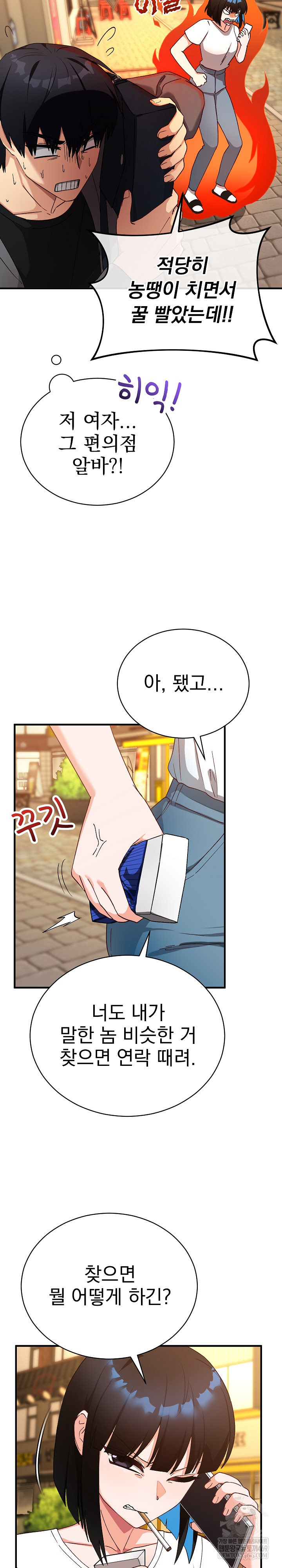 Saving My Magical Girl Raw 20