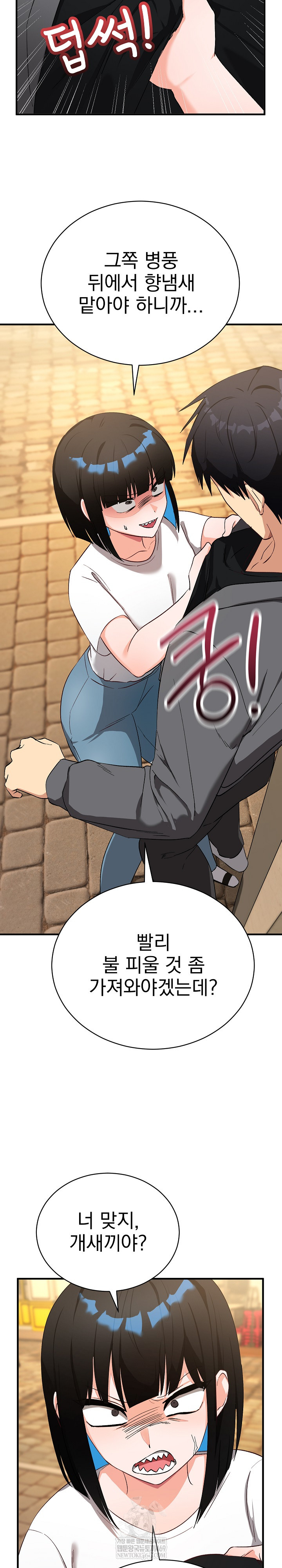 Saving My Magical Girl Raw 24