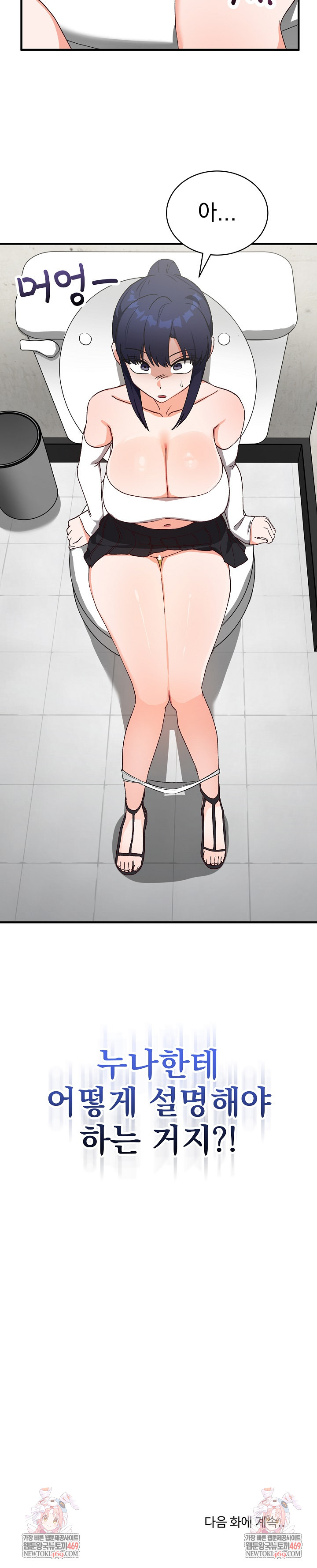 Saving My Magical Girl Raw 29