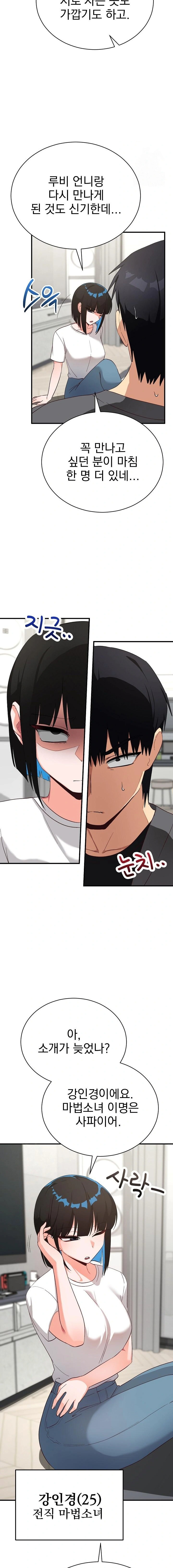 Saving My Magical Girl Raw 11