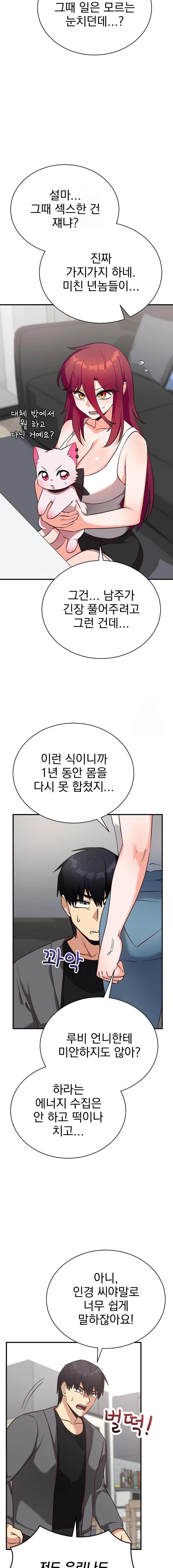 Saving My Magical Girl Raw 17