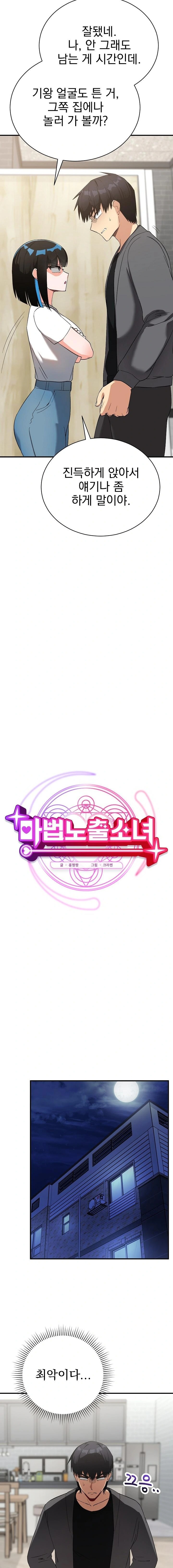 Saving My Magical Girl Raw 8