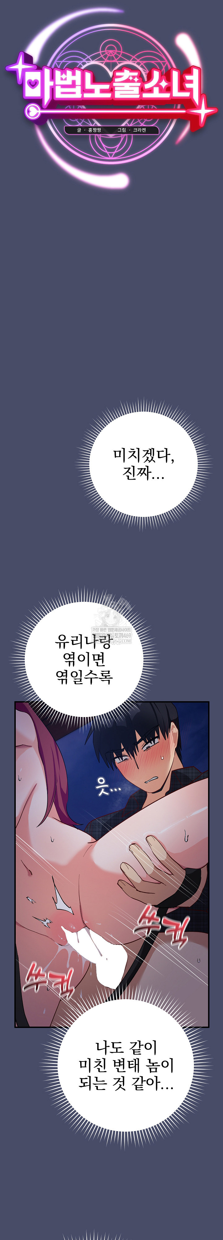 Saving My Magical Girl Raw 11