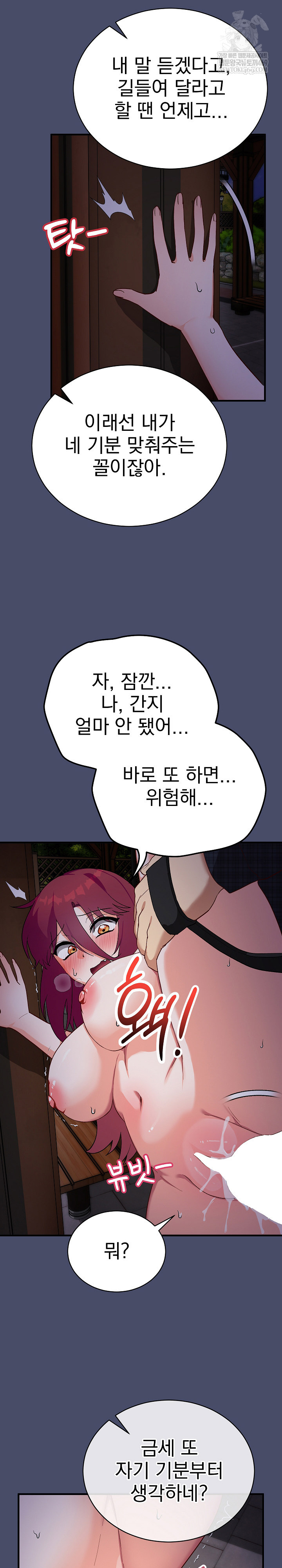 Saving My Magical Girl Raw 8