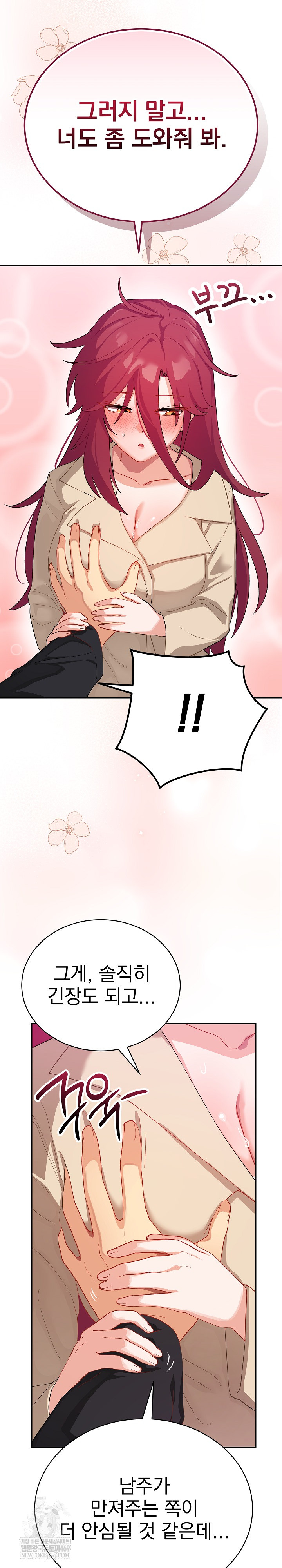 Saving My Magical Girl Raw 19