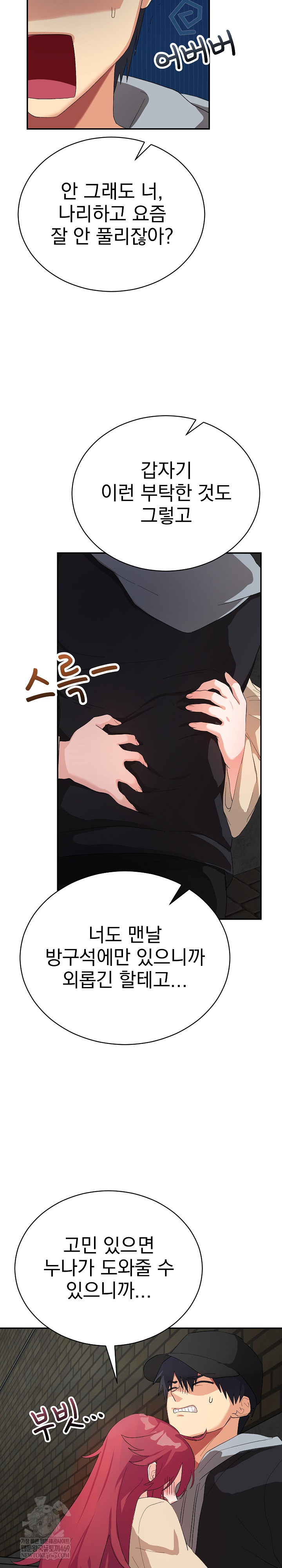 Saving My Magical Girl Raw 23
