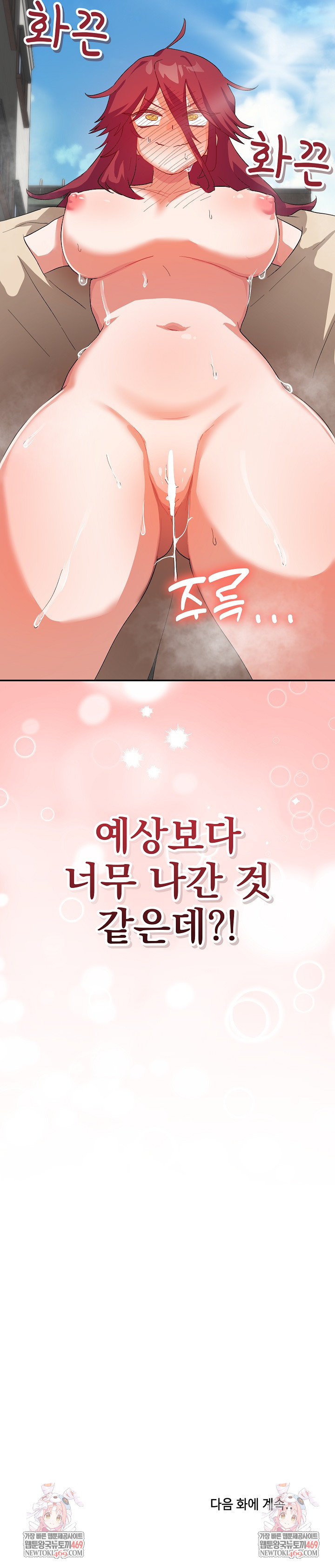 Saving My Magical Girl Raw 35