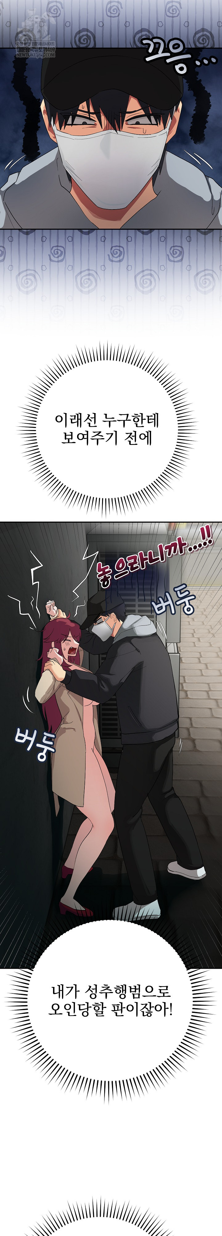 Saving My Magical Girl Raw 5