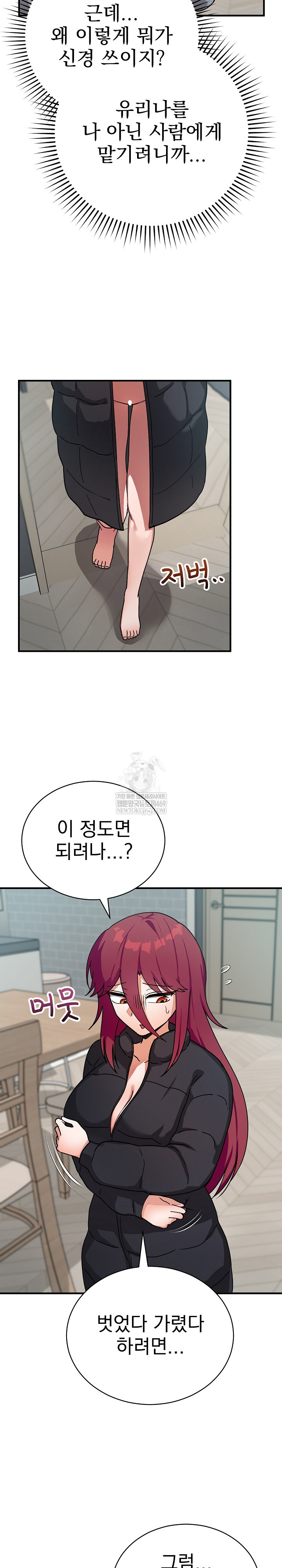Saving My Magical Girl Raw 17