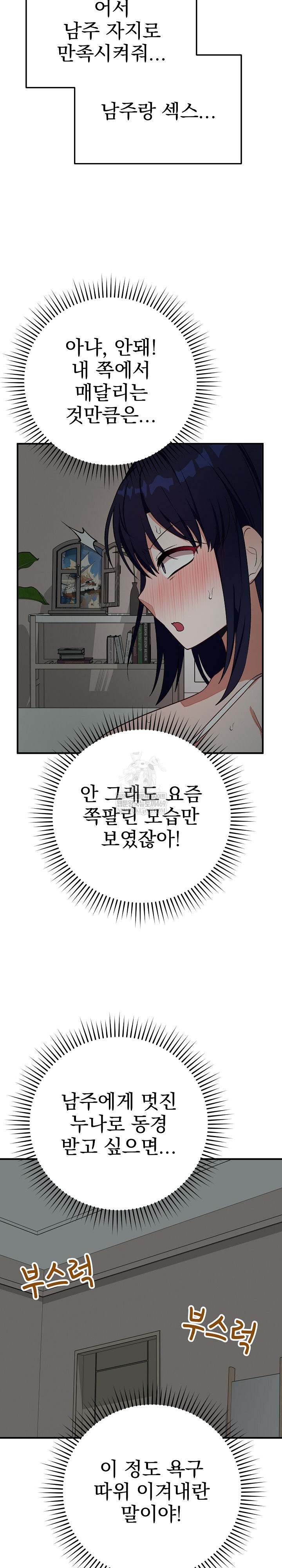 Saving My Magical Girl Raw 13