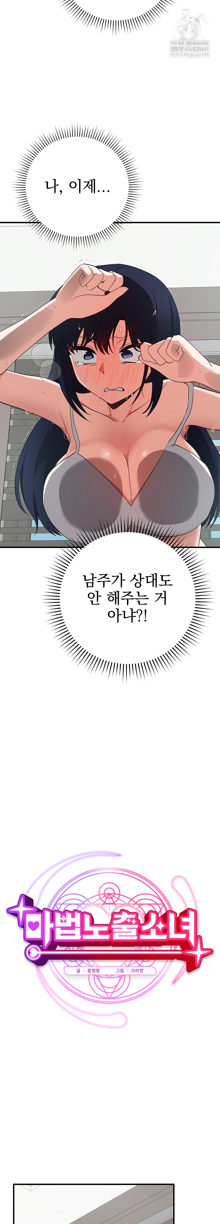 Saving My Magical Girl Raw 23