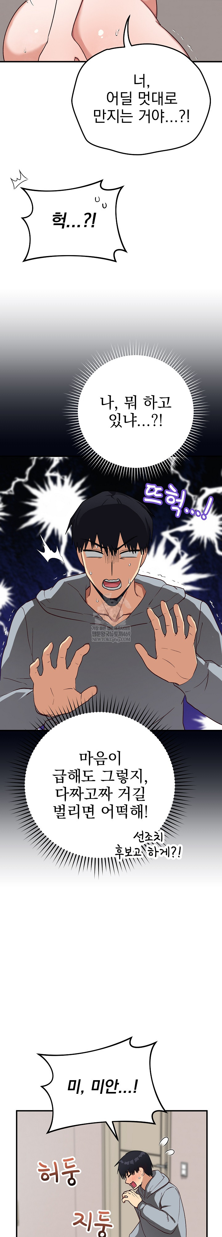Saving My Magical Girl Raw 31
