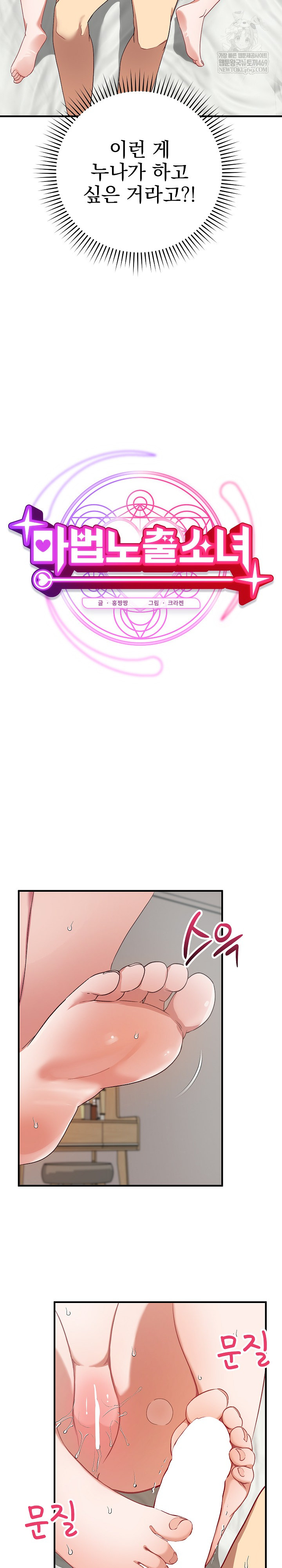 Saving My Magical Girl Raw 12