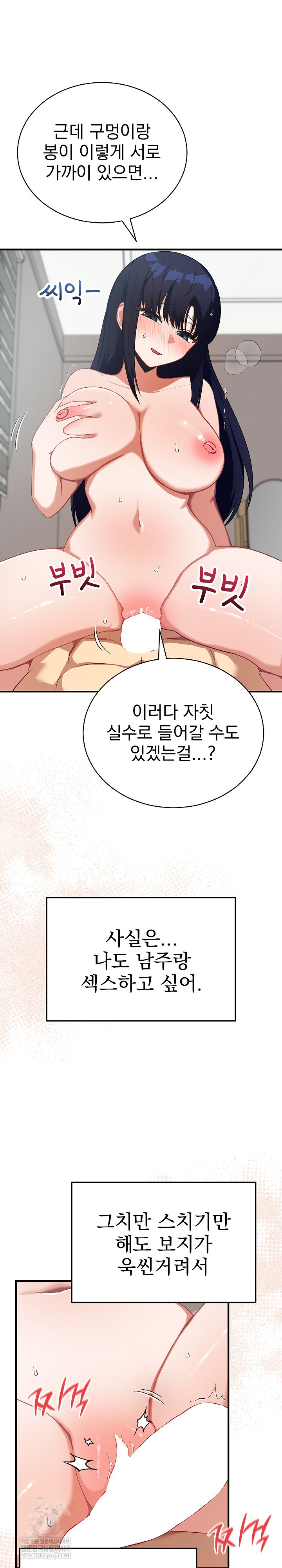 Saving My Magical Girl Raw 18