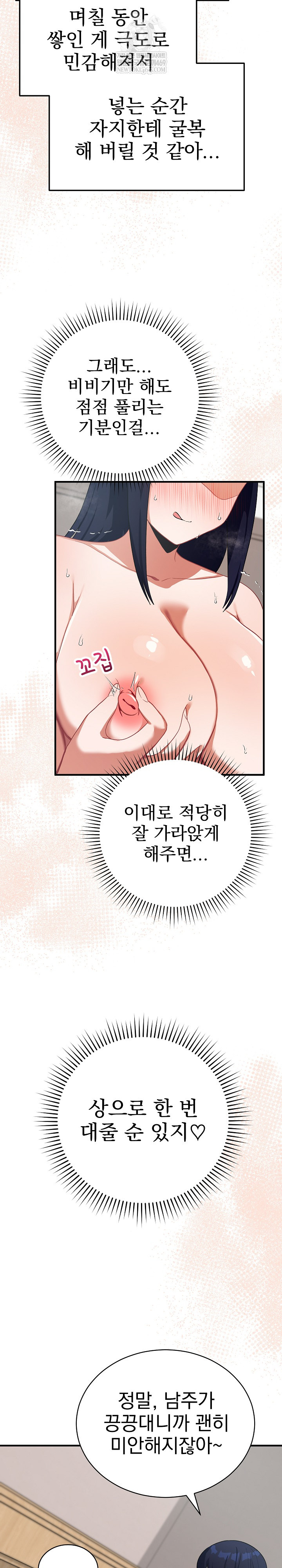 Saving My Magical Girl Raw 19