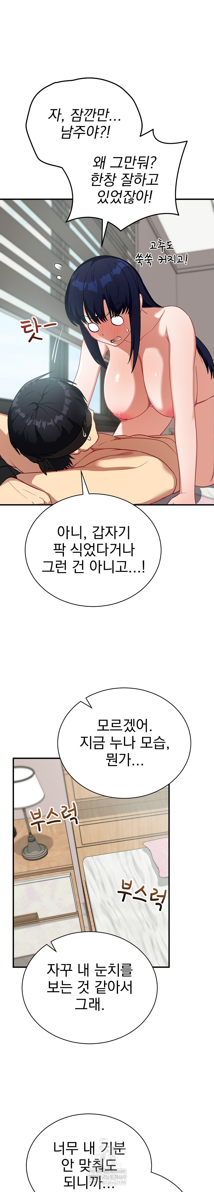 Saving My Magical Girl Raw 21