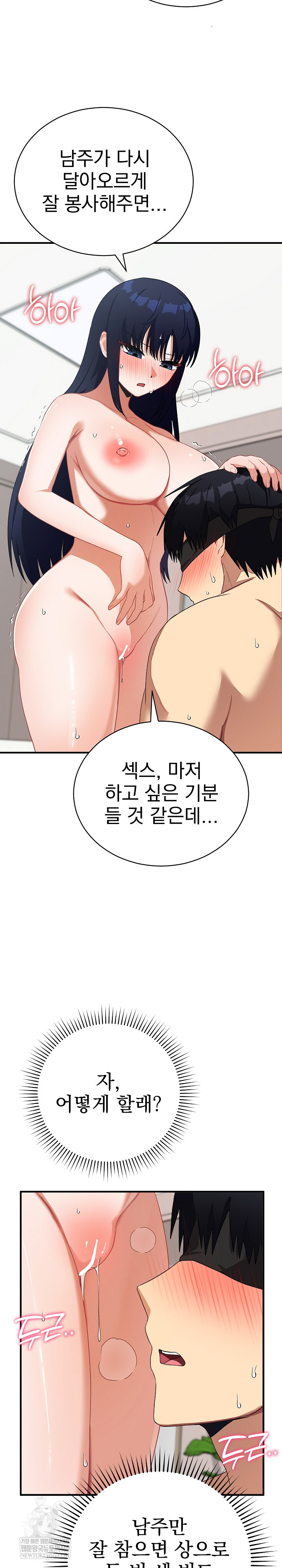 Saving My Magical Girl Raw 25