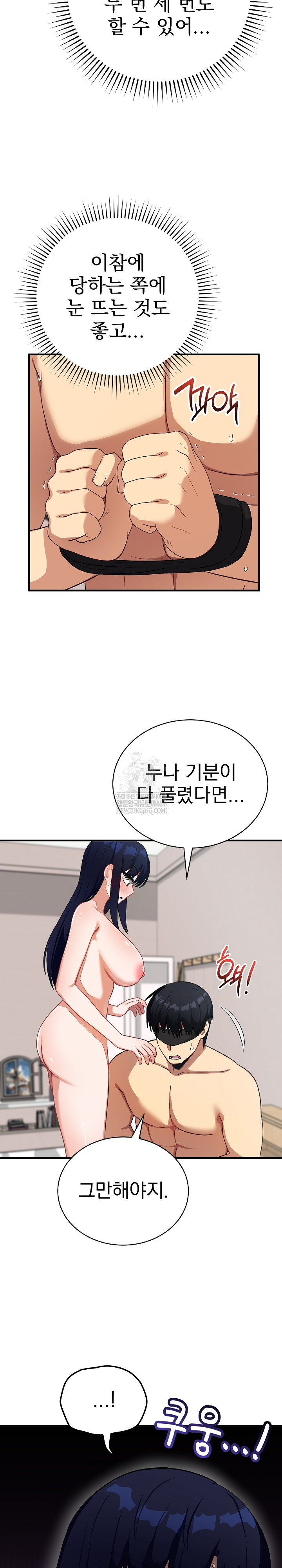 Saving My Magical Girl Raw 26
