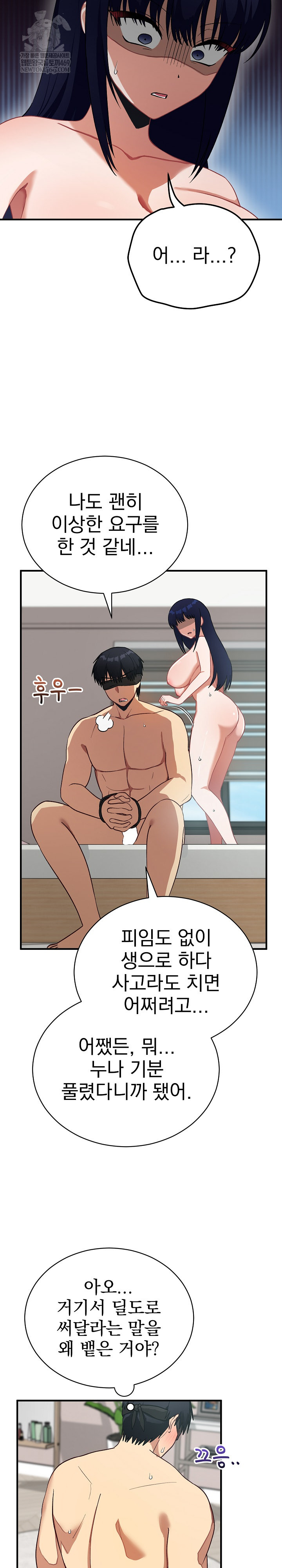 Saving My Magical Girl Raw 27