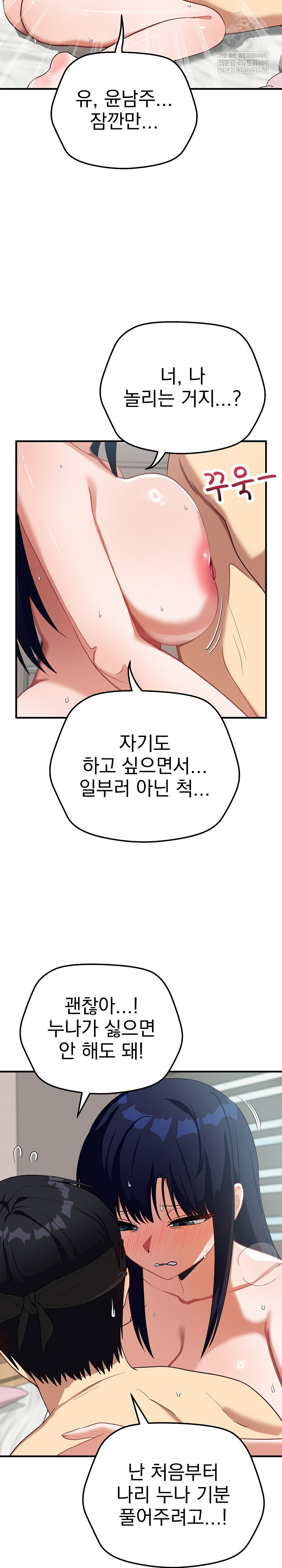 Saving My Magical Girl Raw 29