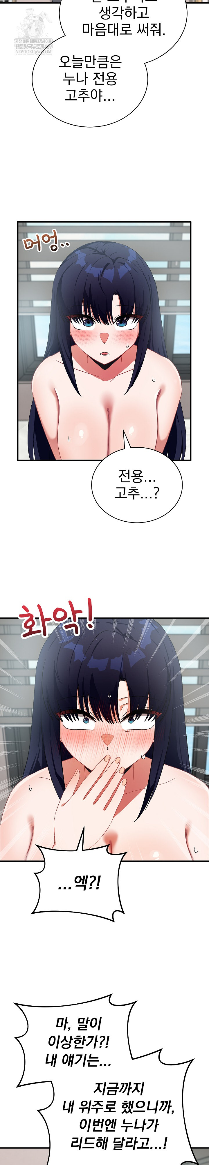 Saving My Magical Girl Raw 7