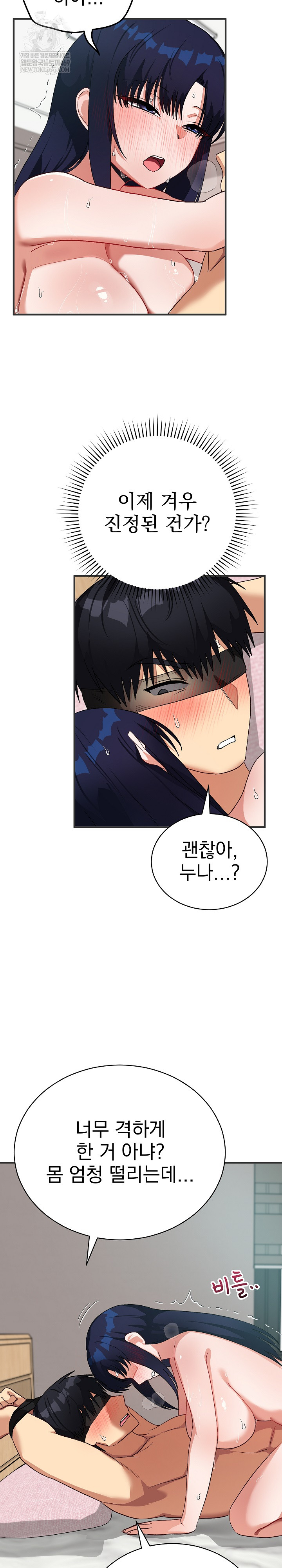 Saving My Magical Girl Raw 11