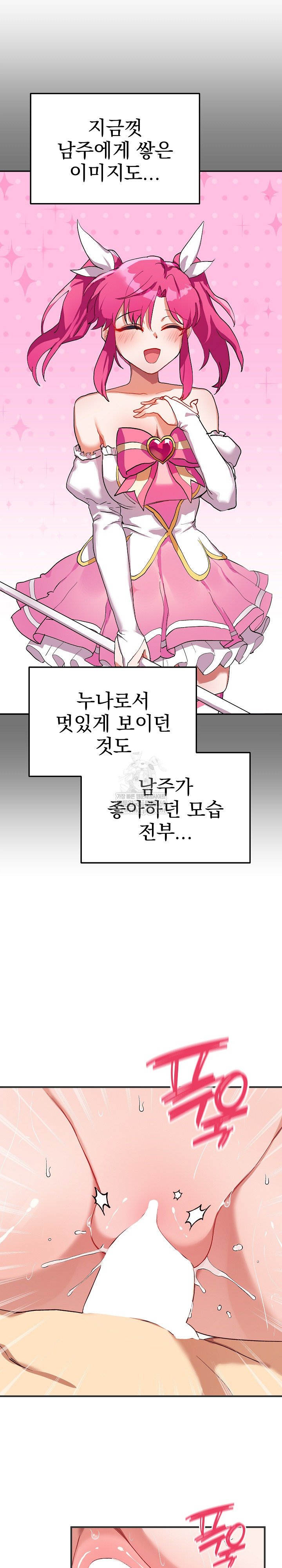 Saving My Magical Girl Raw 7