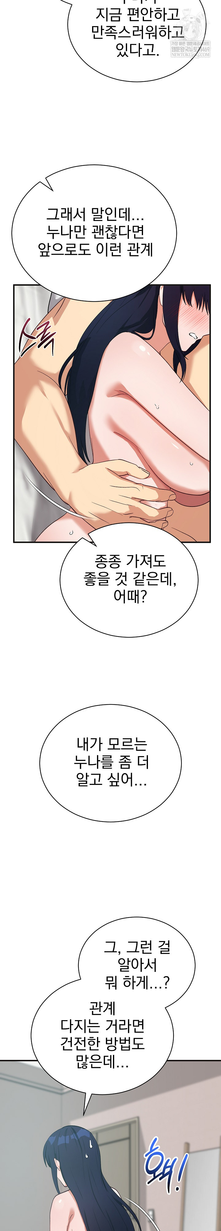Saving My Magical Girl Raw 24