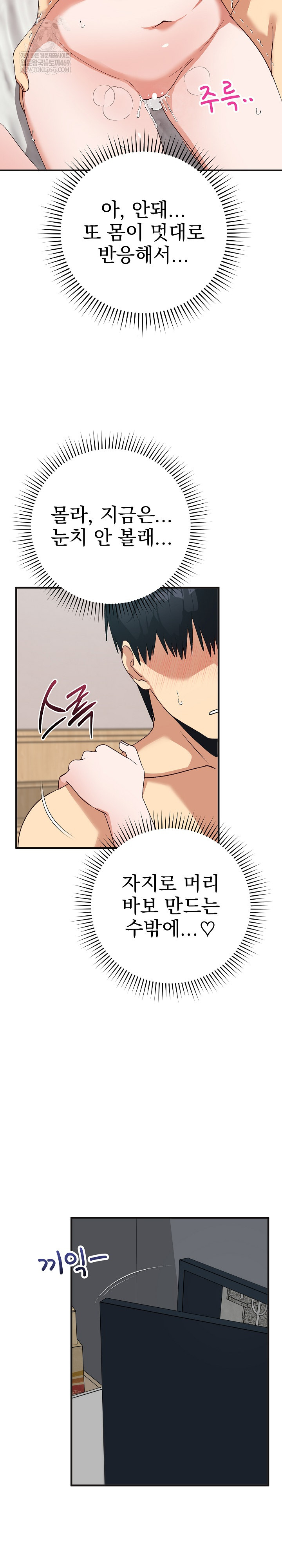 Saving My Magical Girl Raw 28