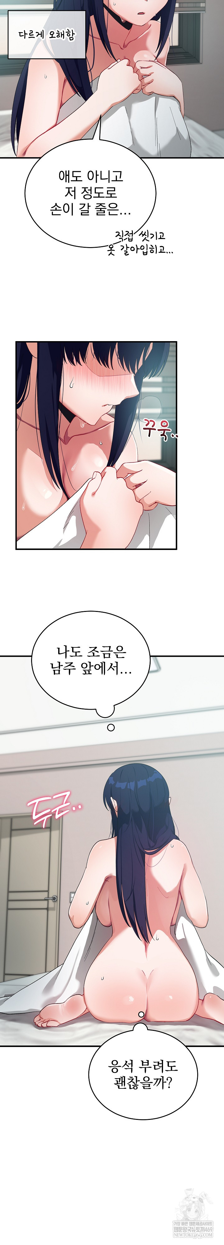 Saving My Magical Girl Raw 12