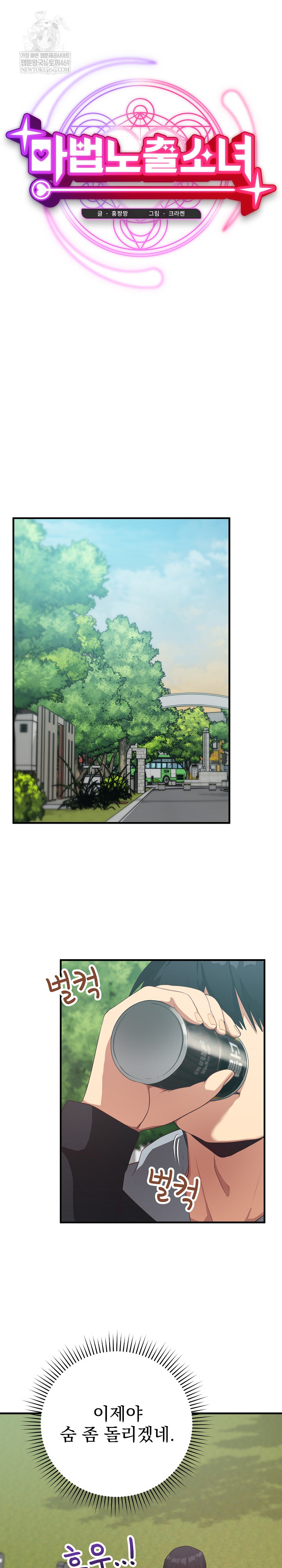 Saving My Magical Girl Raw 13