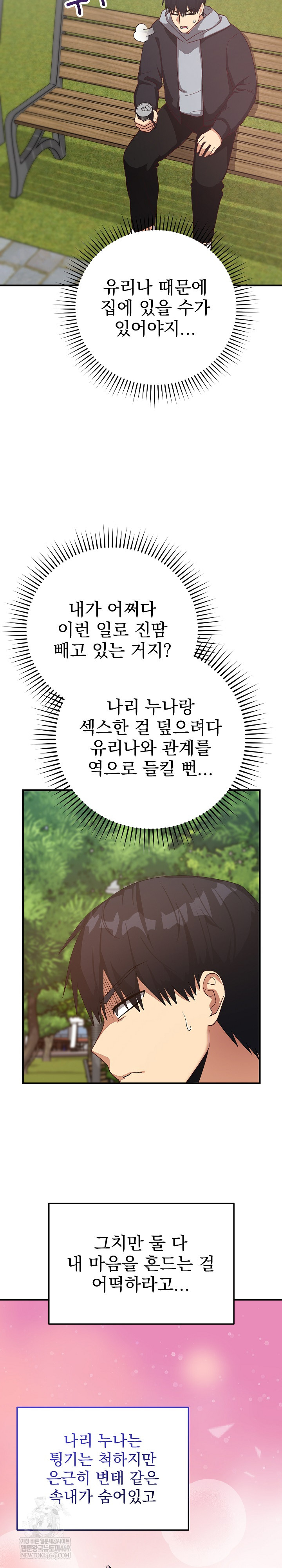 Saving My Magical Girl Raw 14