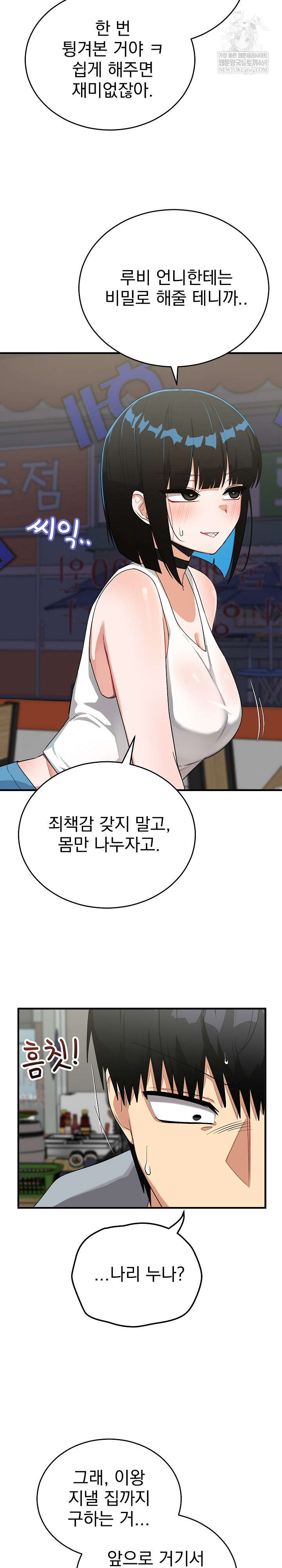 Saving My Magical Girl Raw 19
