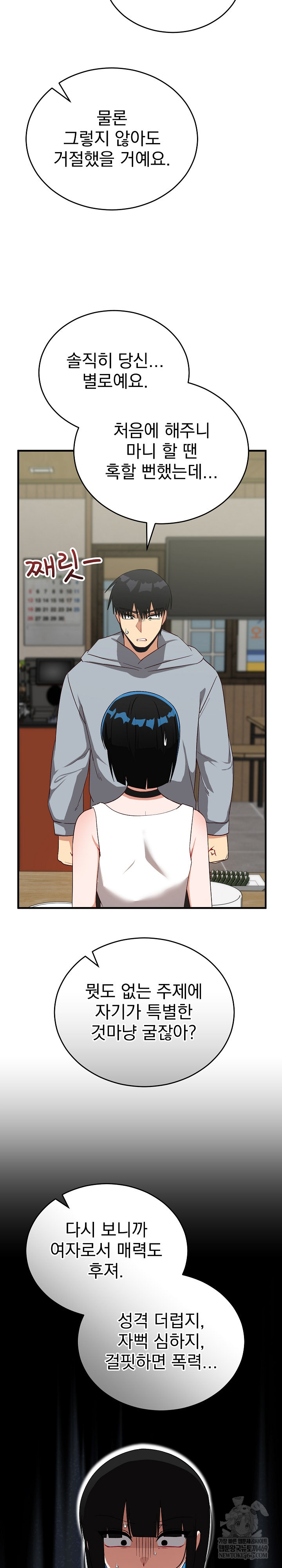Saving My Magical Girl Raw 21