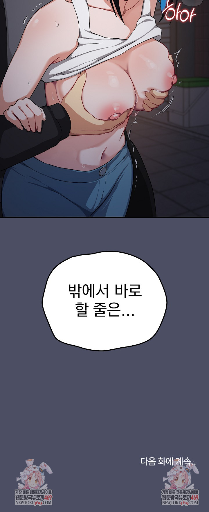 Saving My Magical Girl Raw 32