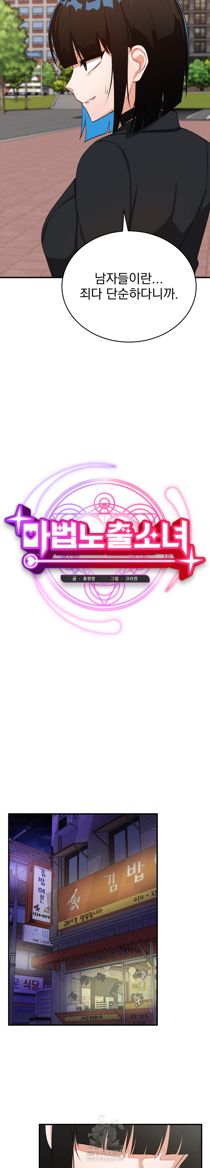 Saving My Magical Girl Raw 8
