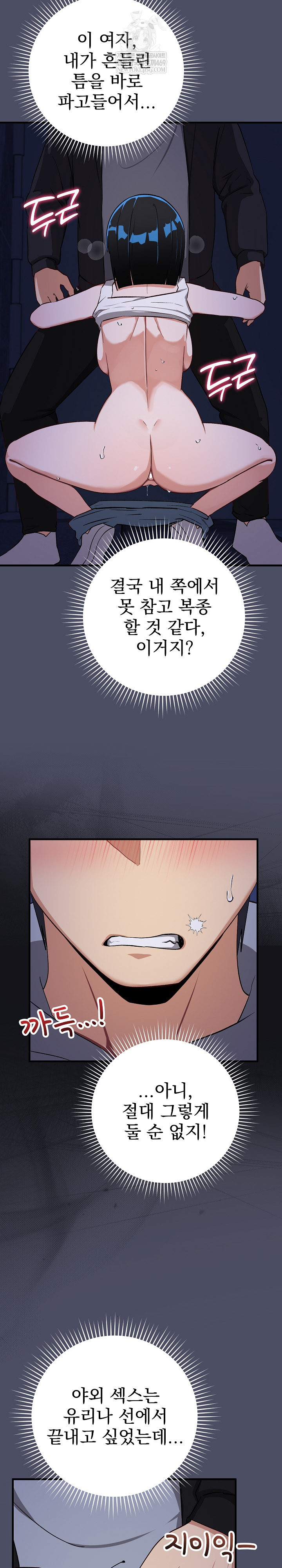 Saving My Magical Girl Raw 27
