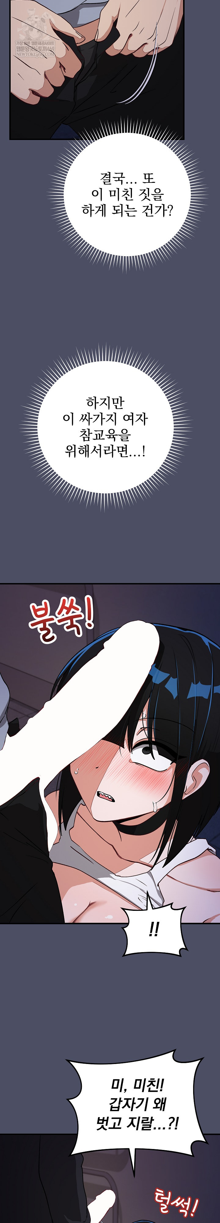 Saving My Magical Girl Raw 28