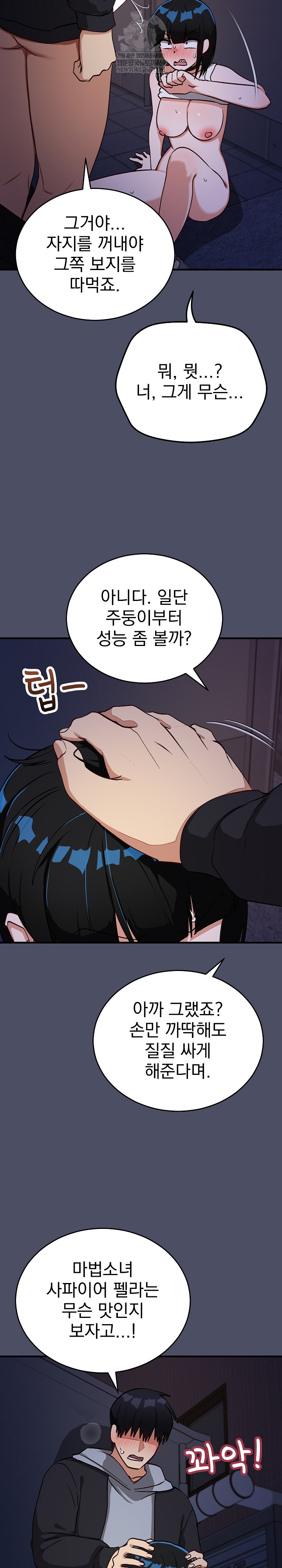 Saving My Magical Girl Raw 29