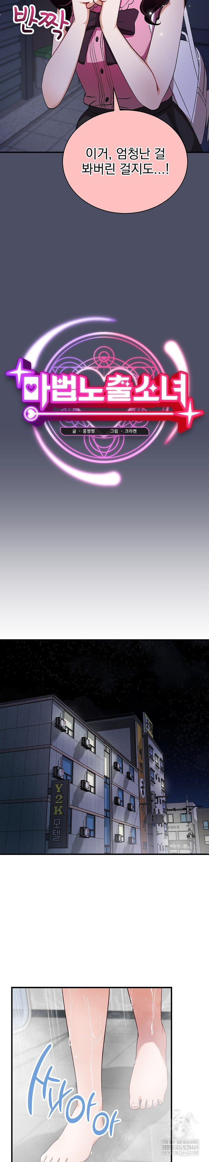 Saving My Magical Girl Raw 12
