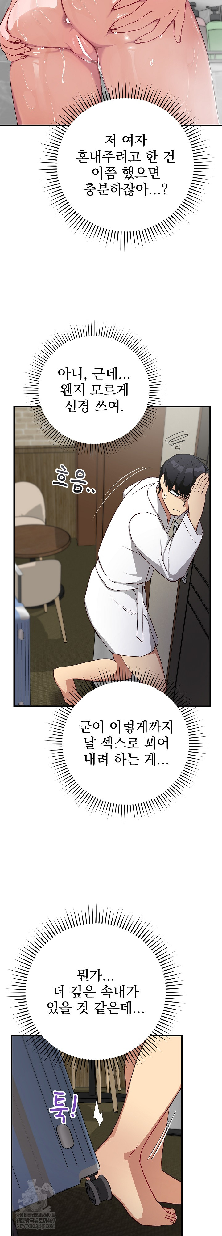 Saving My Magical Girl Raw 16