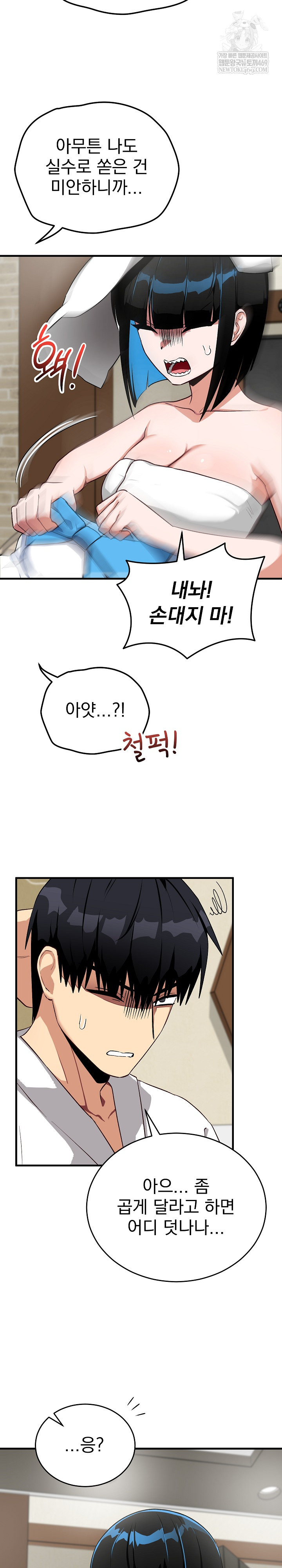 Saving My Magical Girl Raw 19