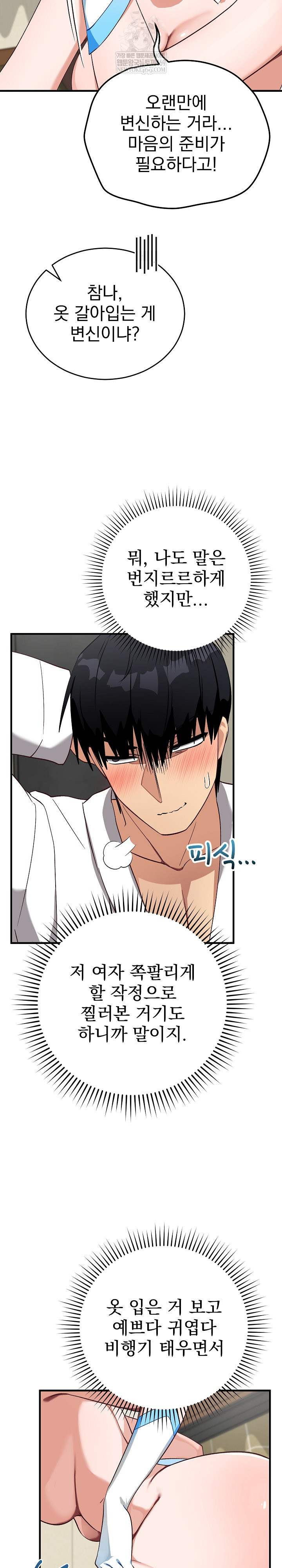 Saving My Magical Girl Raw 29