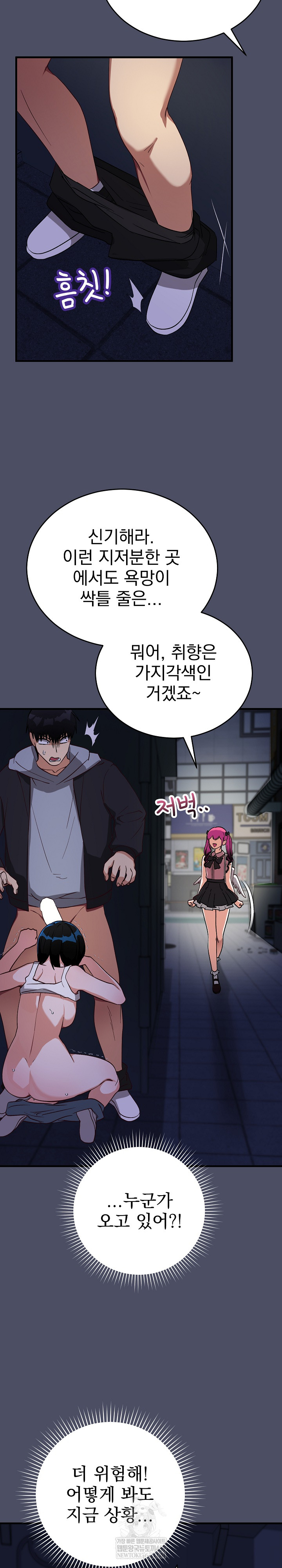 Saving My Magical Girl Raw 6