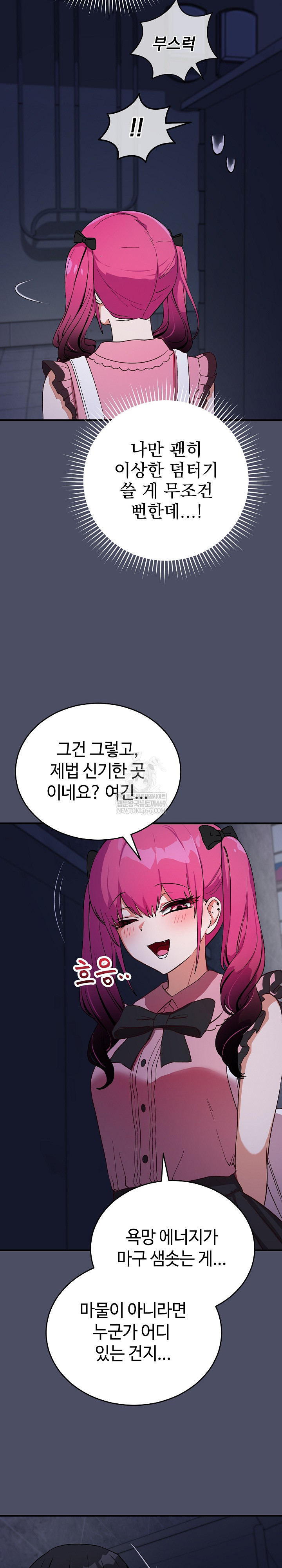 Saving My Magical Girl Raw 7