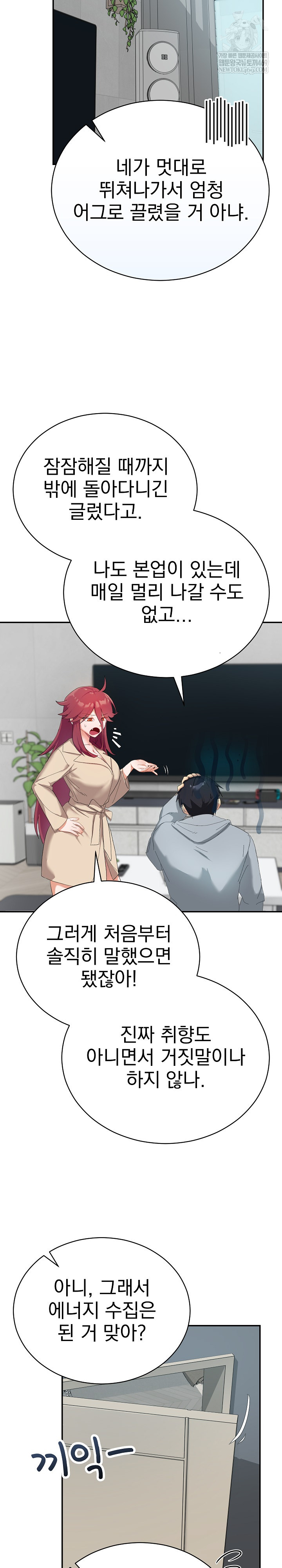 Saving My Magical Girl Raw 12