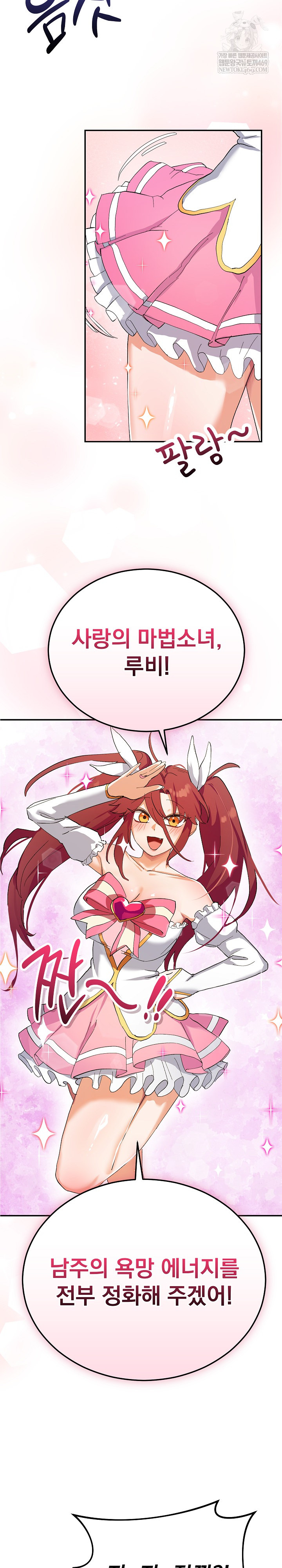 Saving My Magical Girl Raw 29