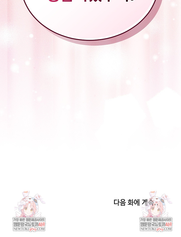 Saving My Magical Girl Raw 33